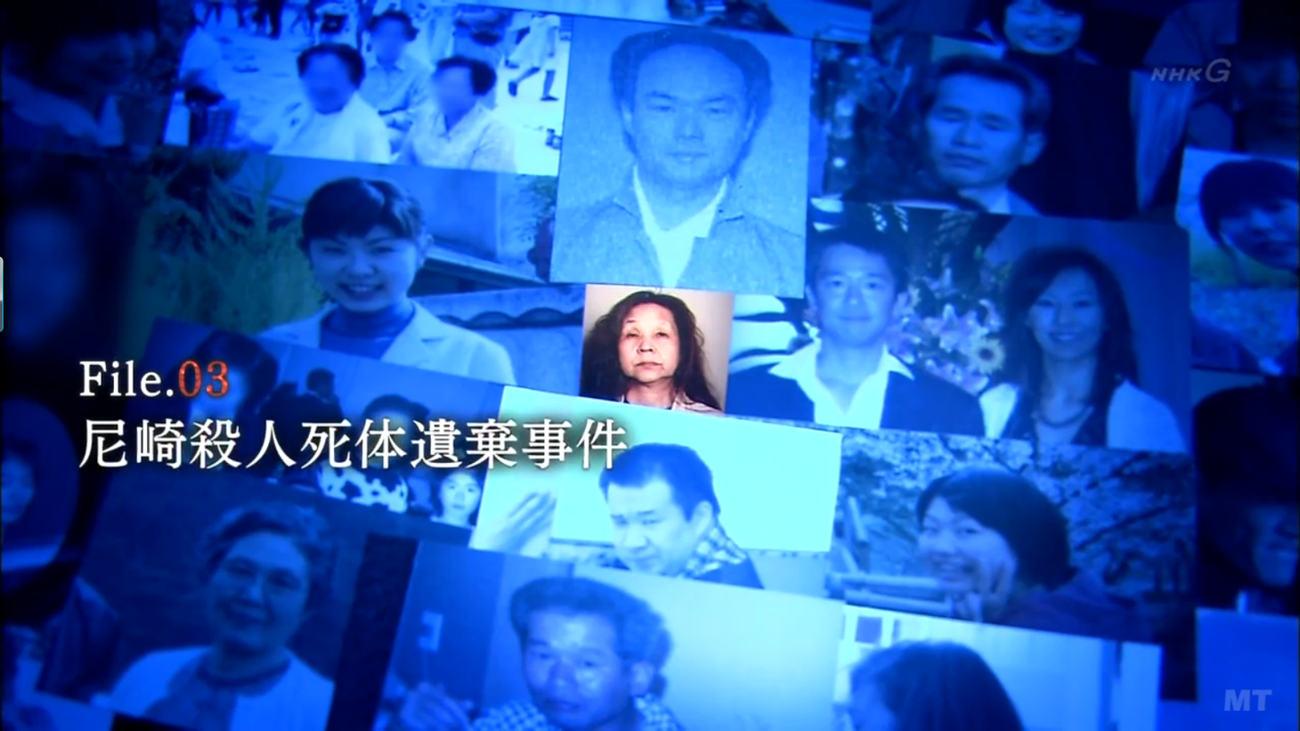 殺人 事件 尼崎