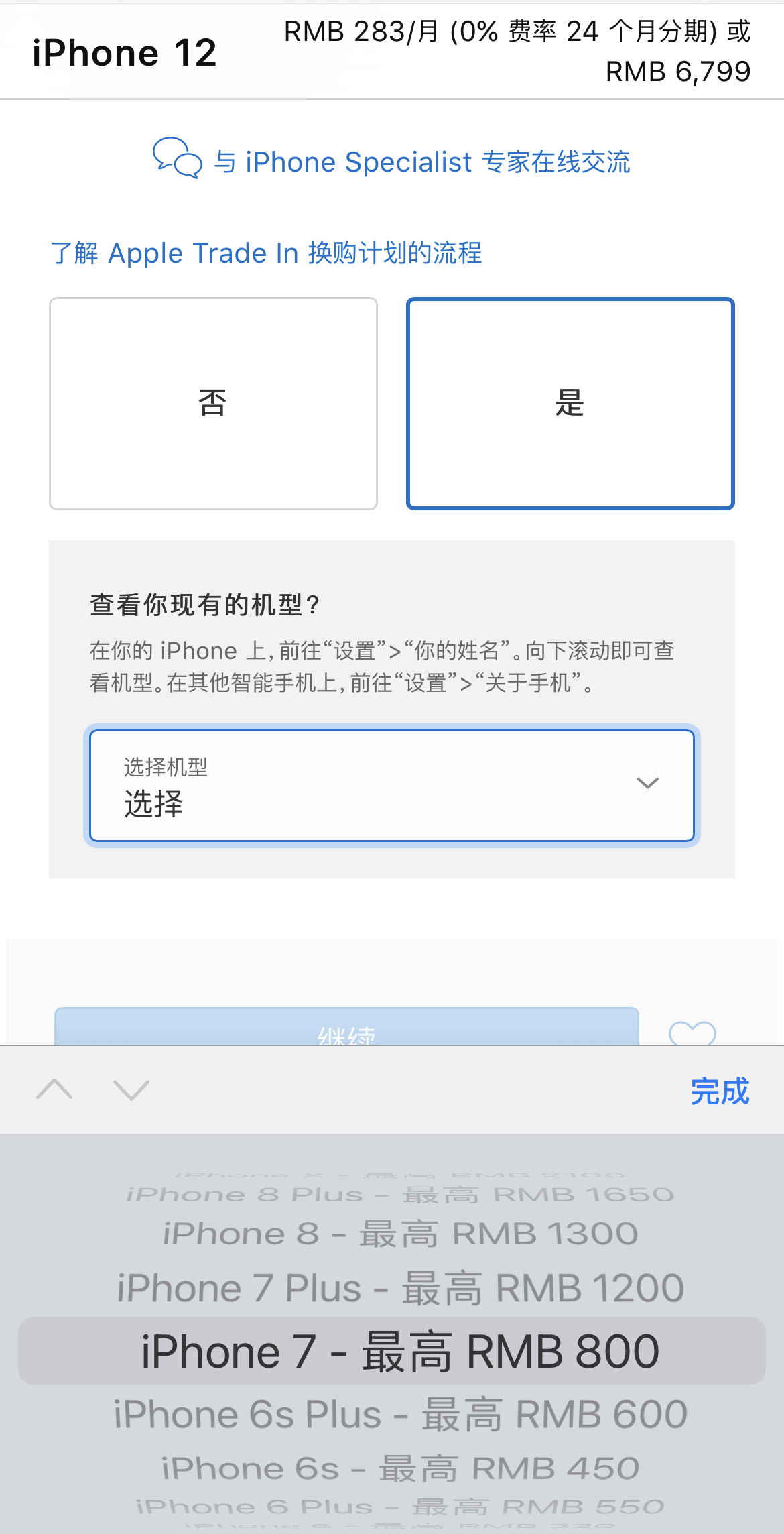 苹果折抵换购全流程体验 知乎