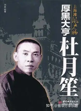杜月笙一语惊人:别总想着和别人建立深厚的关系,君子从来不跟任何人走