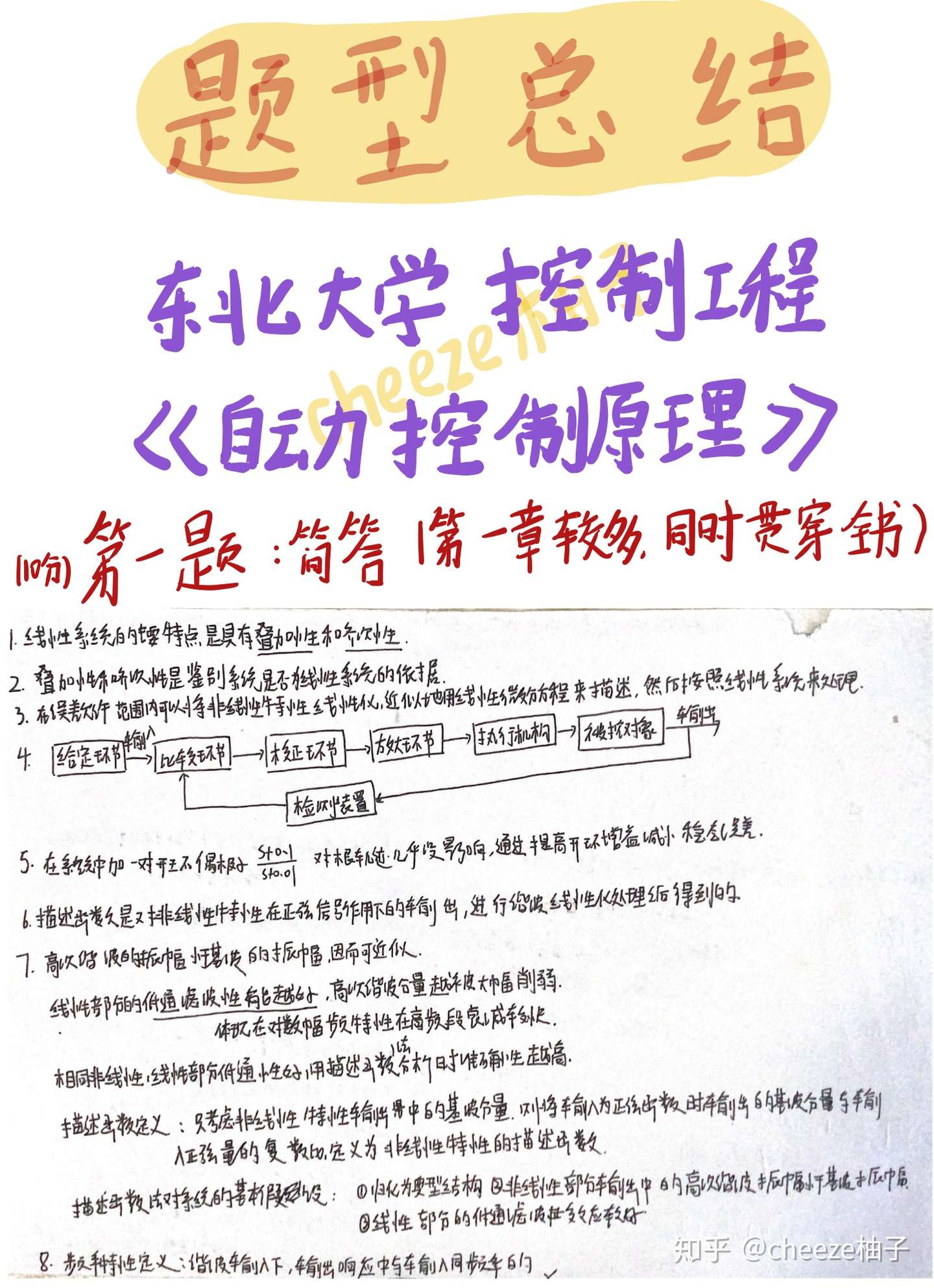 东北大学 自动控制原理 希望你能在考试之前看到这篇文章 一 知乎