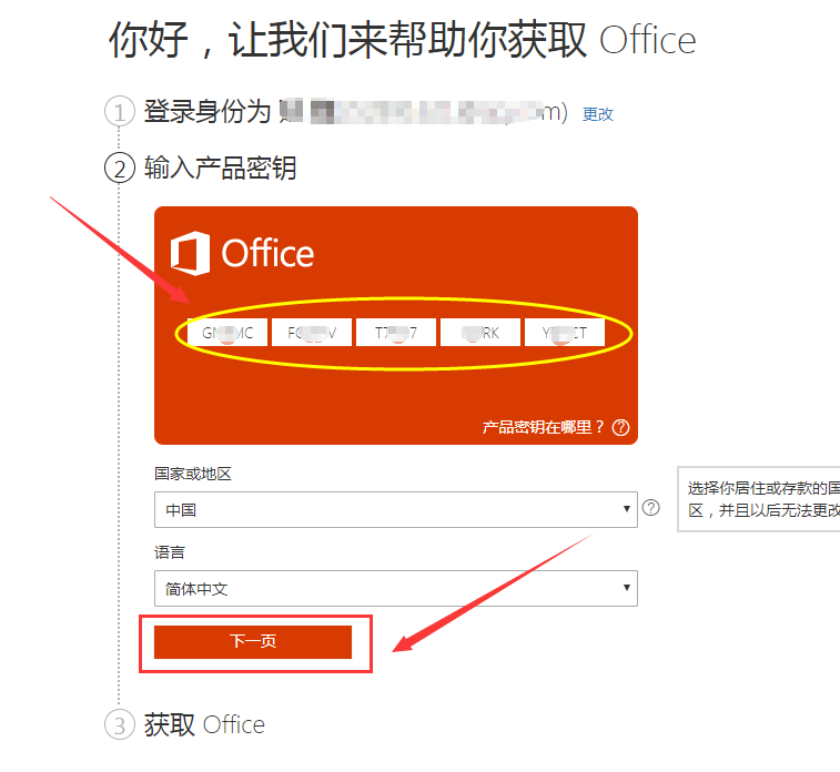 怎么下载Microsoft Office2019?(图3) 怎么下载Microsoft Office2019?(图3)
