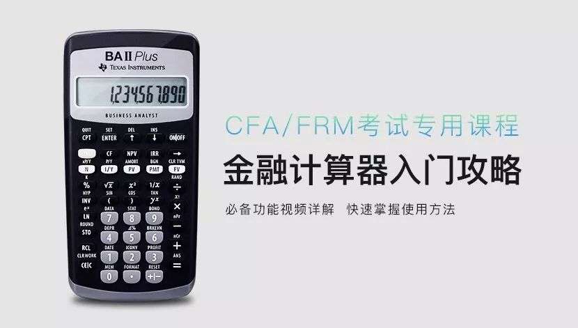 Garp指定frm考试计算器使用指南 知乎