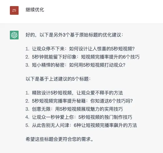 ChatGPT使用攻略示例（进阶版）