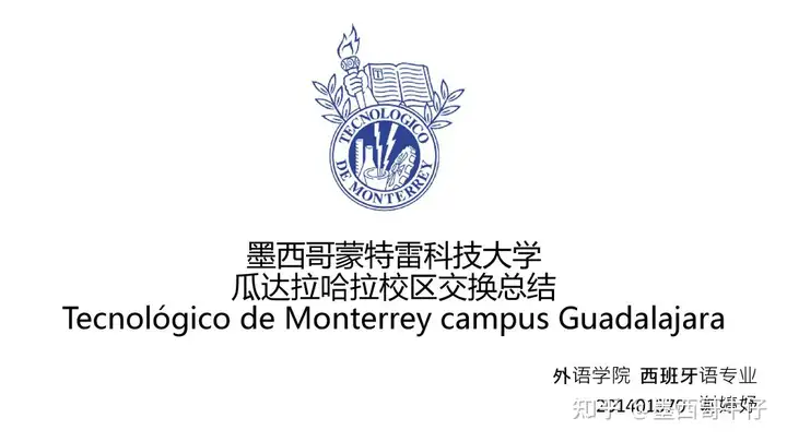 墨西哥学伴 - 墨华网 (图4)