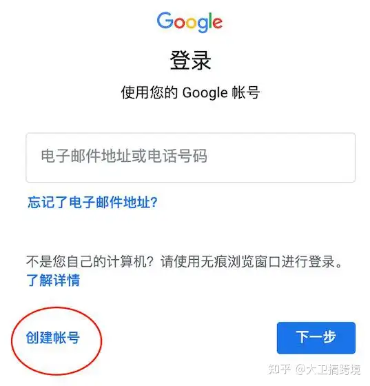 谷歌账号怎么注册？2023最新谷歌账号申请注册教程插图1