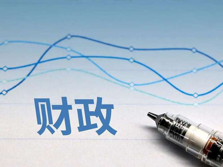 财政