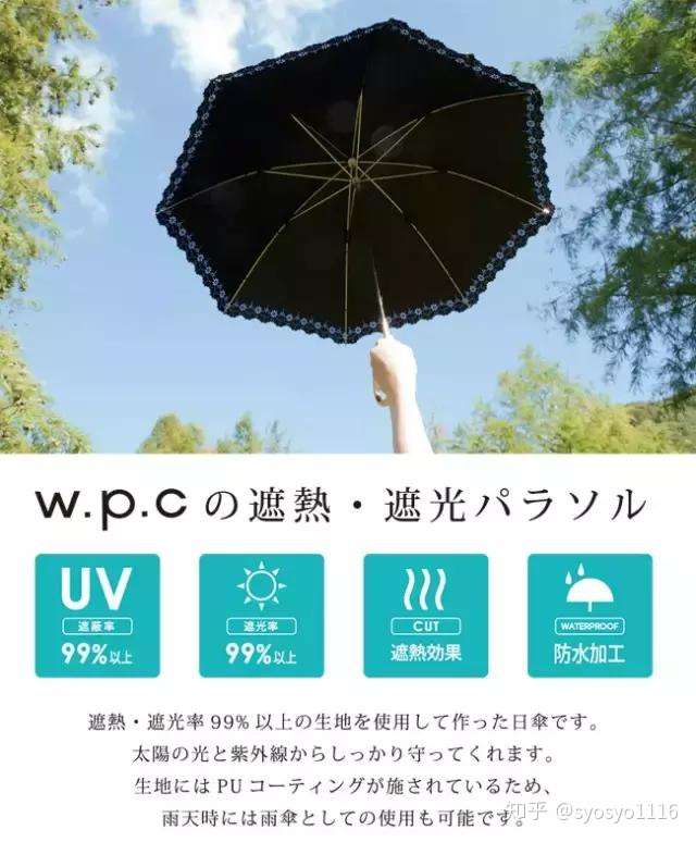 Wpc遮阳伞丨99 防紫外线 温度直降8 轻如iphone 美到犯规 知乎