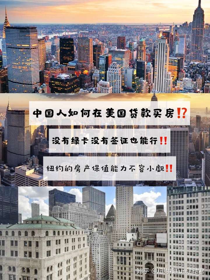 留学生可以在美国买房么