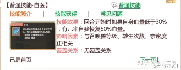 大话西游手游萌新必看丨关于召唤兽技能，你知道多少？（大话西游手游变色宝宝怎么抓教程图片）大话SF