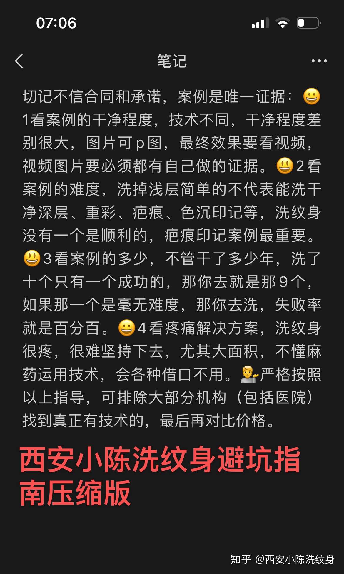 西安小陈洗纹身 的想法: 同行不敢提避坑指南关键节点,都给你们压