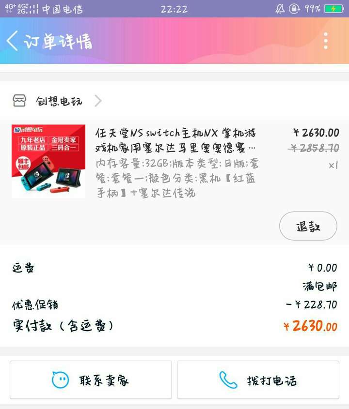 所以昨晚果断在淘宝下单了,机器加塞尔达2600,美滋滋