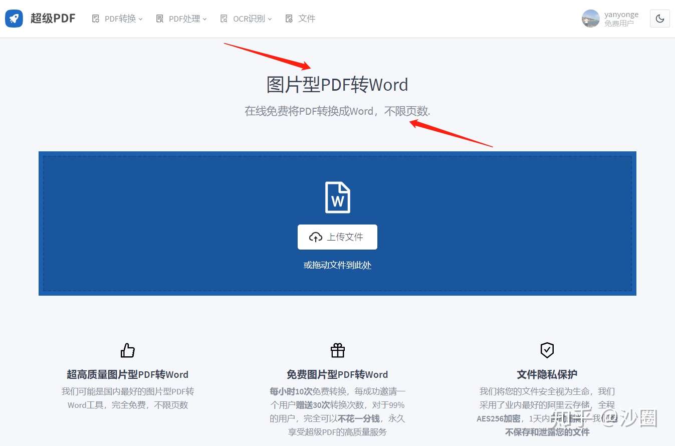 Pdf转word 近乎完美的3种转换方式 无限次 免费 知乎