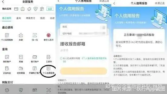 广州pos机 这些银行app能免费查征信！2小时知道结果， 再不知道你就out啦（文未附图）