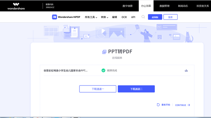 怎么把PPT转换成 PDF,再发给用户呢?