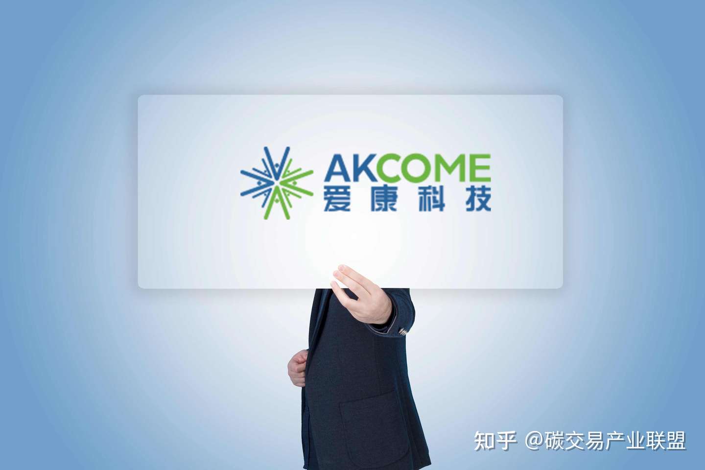 爱康科技 目前公司对于新能源的碳减排量开发逐渐聚焦到林业碳汇的开发业务 知乎