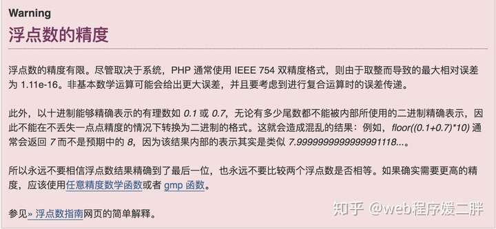 PHP float类型的坑