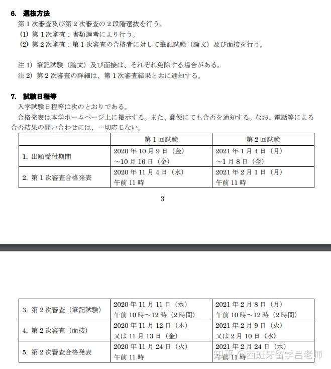 日本留学 1年制英文授课国立大学修士 3年博士 硕博连读5年 政策研究和综合研究大学院大学介绍 知乎