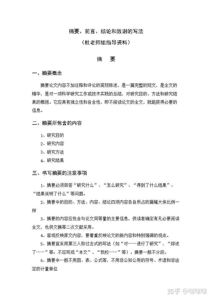 论文摘要写的究竟应该是什么内容呢