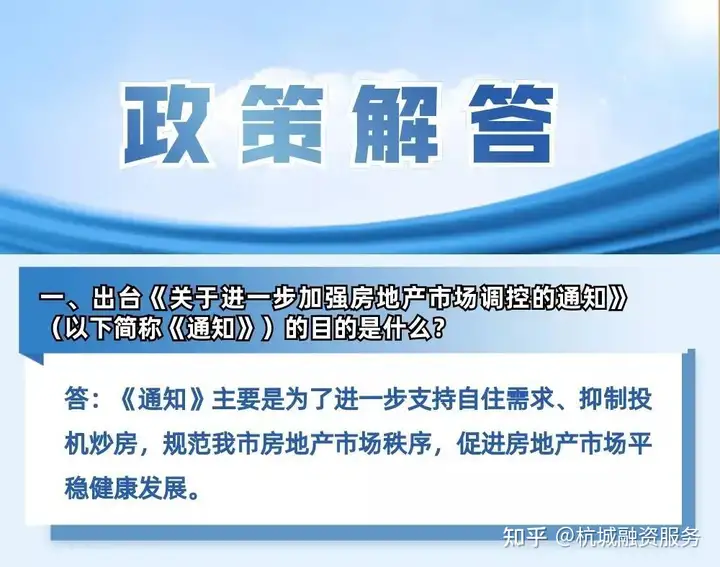 重磅！杭州楼市新政终于来了！非杭户籍社保需满48个月！