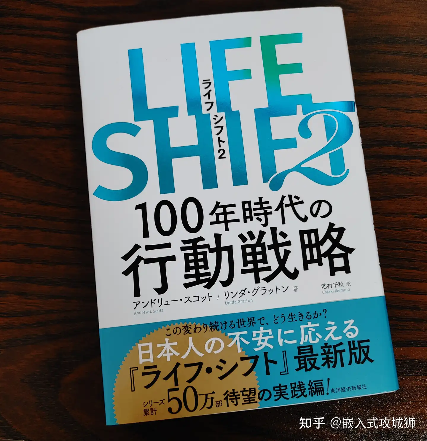 LIFE SHIFT 2 100 年行动策略- 知乎