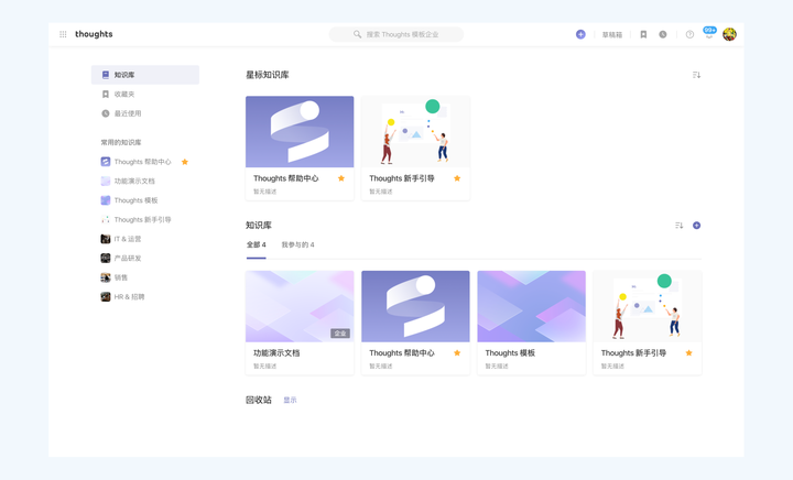云效知识库 Thoughts，企业文档管理工具「建议收藏」