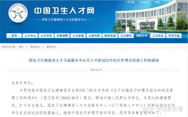 国家卫健委人才交流服务中心医疗护理员(国家卫健委人才交流服务中心招聘)