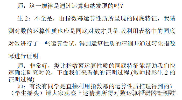 周星宇 让探究教学更有质地 以 对数的运算 为例 知乎