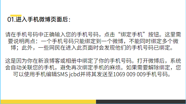 海外用戶怎麼綁定微博手機號?