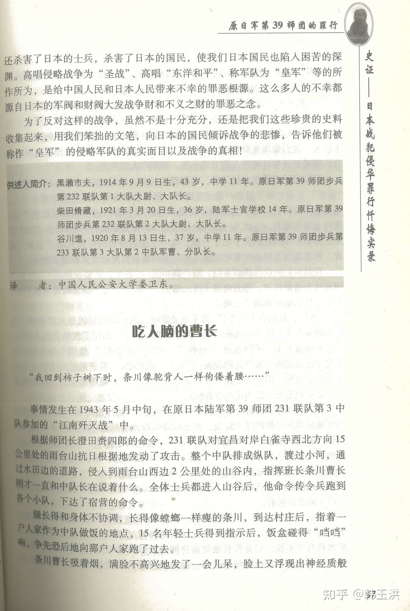 侵华日军鄂西会战暴行 知乎