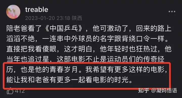 能让几代人都有共鸣的春节档电影，其实是《中国乒乓》(中国乒乓电影什么时候上映)