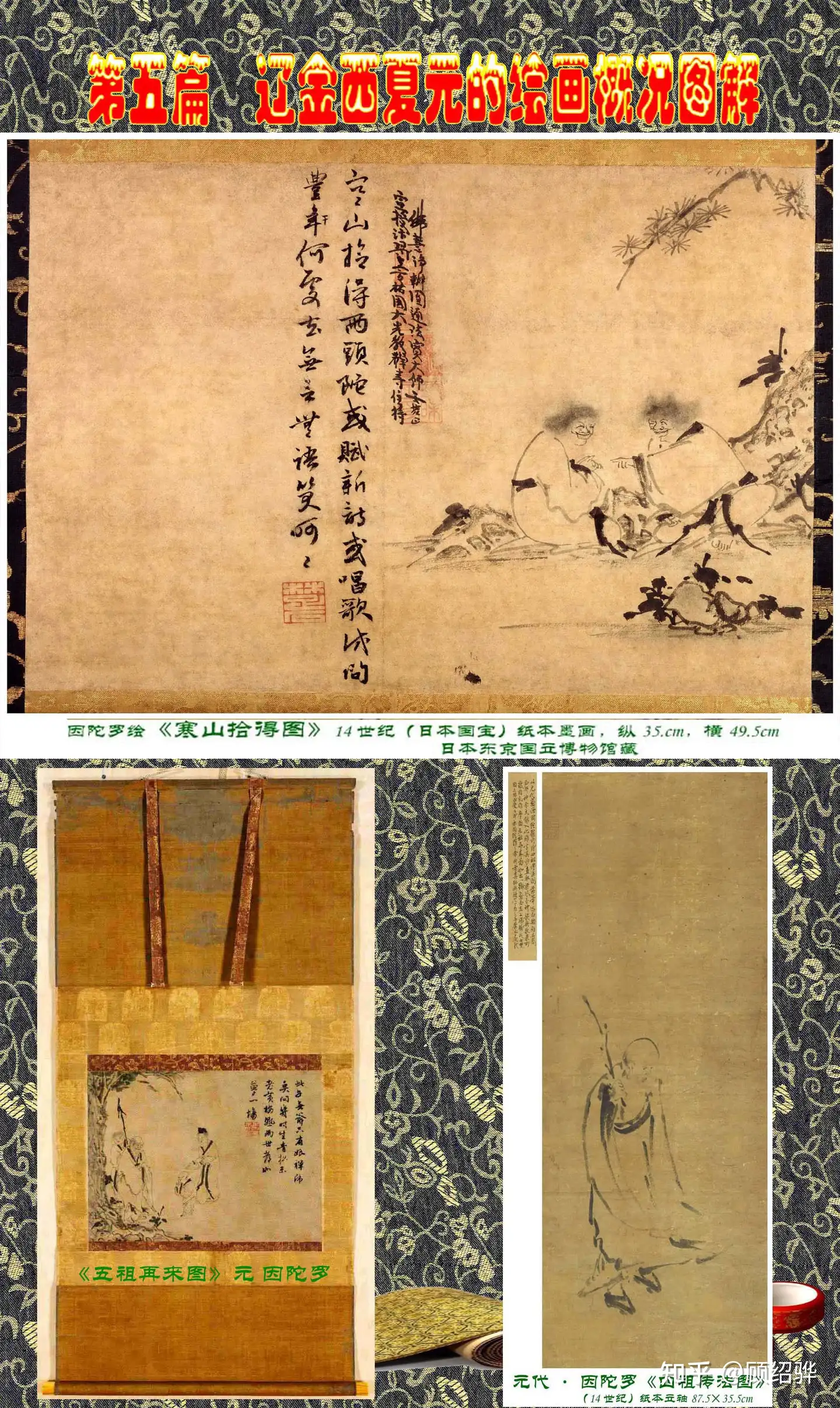 顾绍骅编辑中国画知识普及版第五篇辽金西夏元的绘画概况下三- 知乎