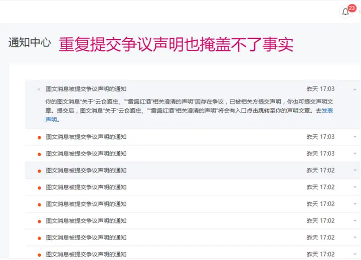 云仓酒庄被曝光后反复投诉文章:导致媒体大量转载报道(图1)