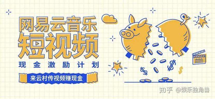网易云音乐推出短视频激励计划 原创音乐获得新助力 知乎