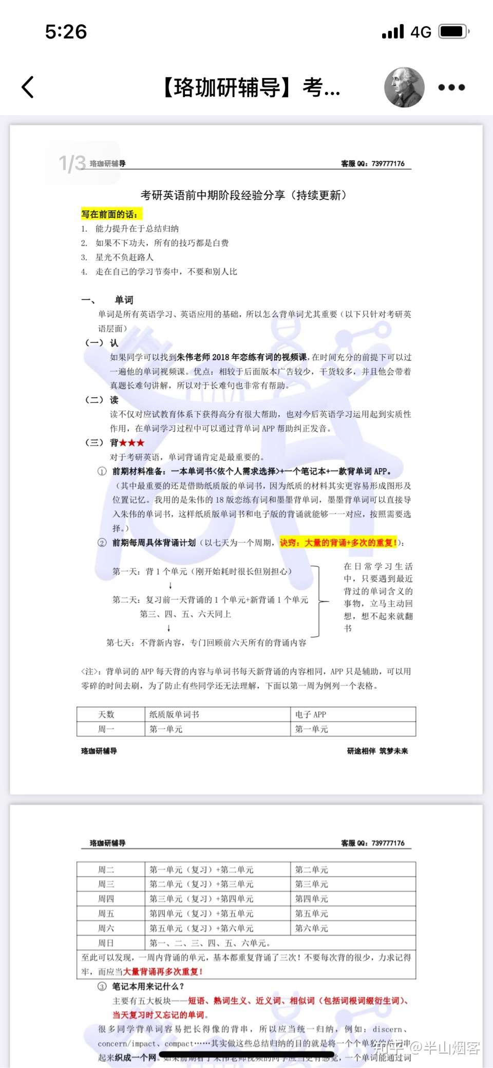 考研英语一复习建议 知乎