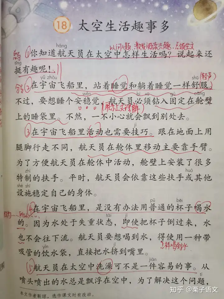 小学生跟名师笔记学《太空生活趣事多》，从小热爱科学了解宇宙(小学太空生活趣事多主要内容怎么写)