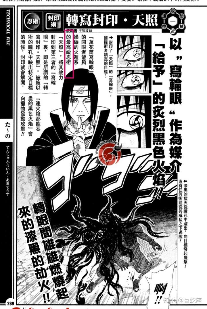 论威力,可以提升天照的威力,并为其施加形态变化的炎遁加具土命表示不