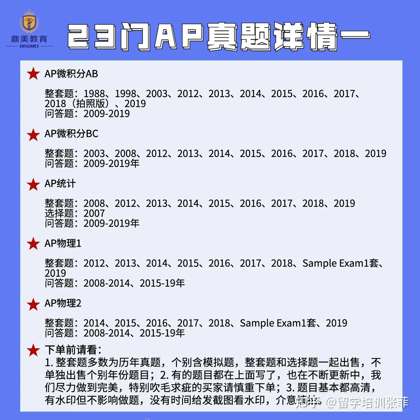 23门AP 微积分/统计/经济/化学/生物/文学/英语/美国史/欧洲史/物理