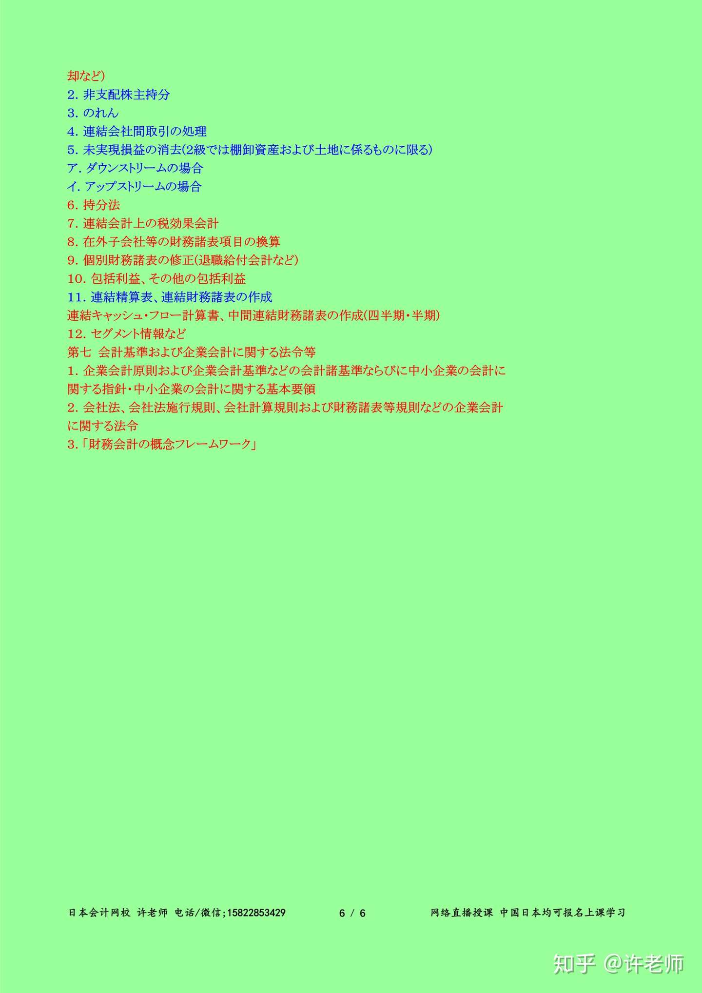 平成31年即19年日商簿记考试大纲 知乎