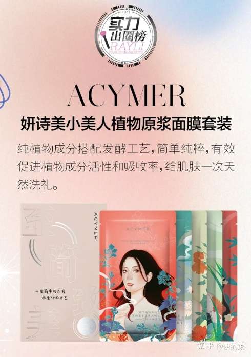 伊的家妍诗美小美人面膜实力出圈 女神们的挚爱好物 知乎