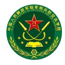 中国人民解放军陆军炮兵防空兵学院有哪些值得就读的专业?