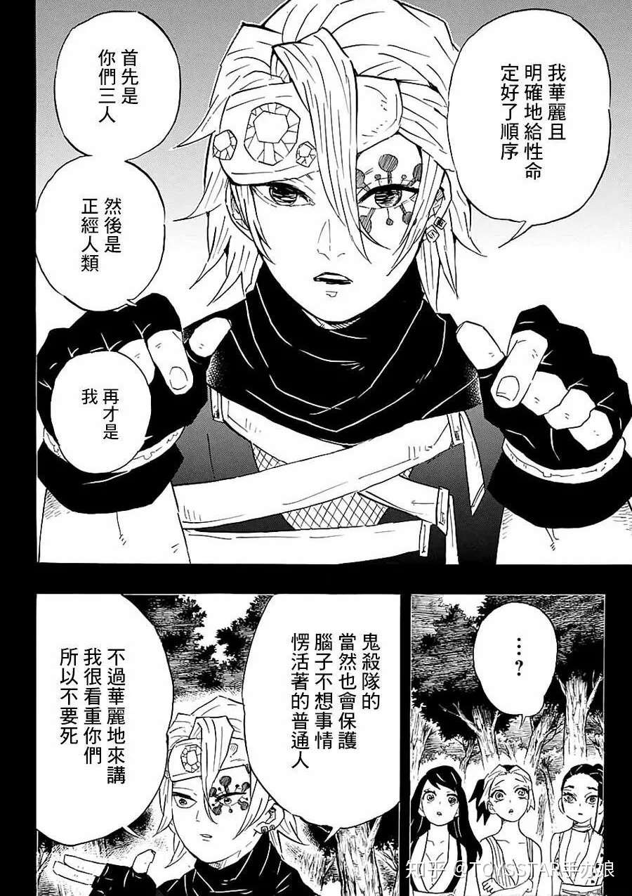 故事感人 最华丽美男子 鬼灭之刃 音柱宇髄天元生日快乐 知乎