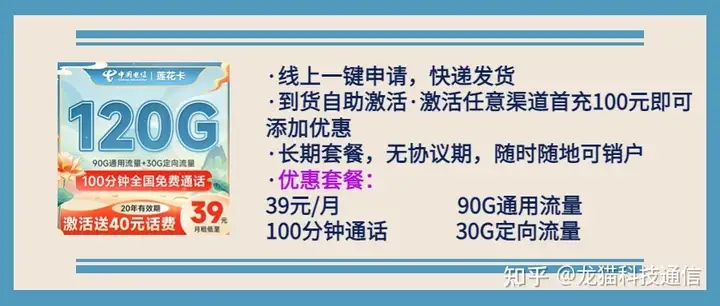 2022年电信高性价长期流量卡套餐～正规电信流量