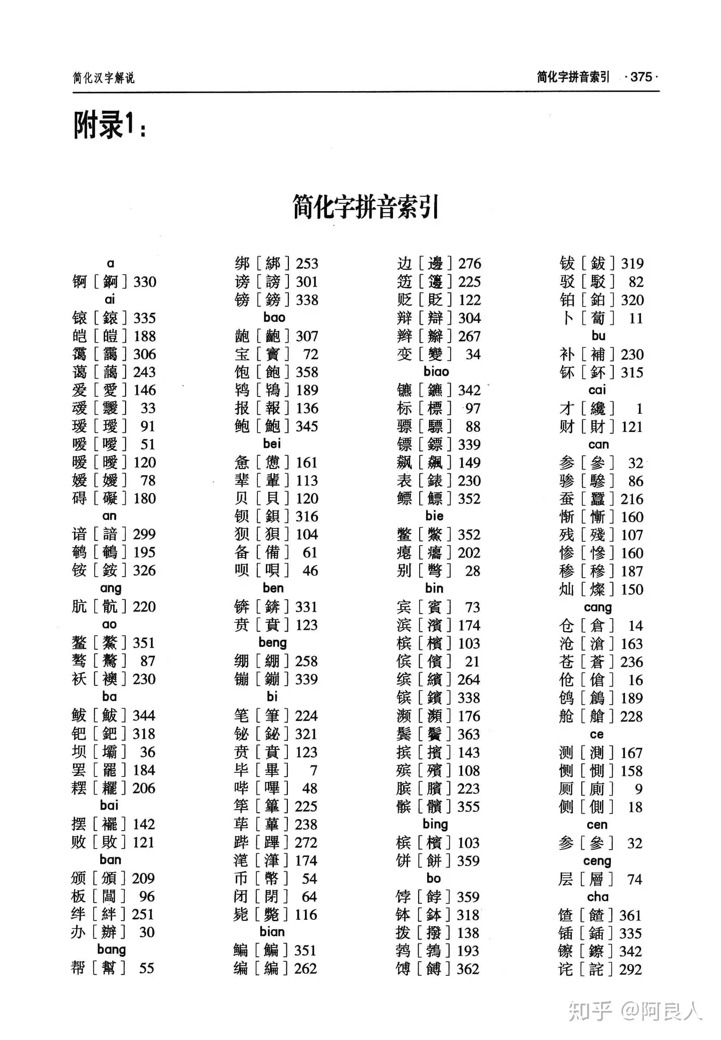 簡化漢字解說 索引數位化完成 知乎