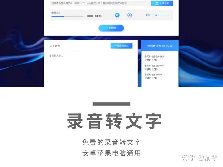 免费好用的音频转文字软件