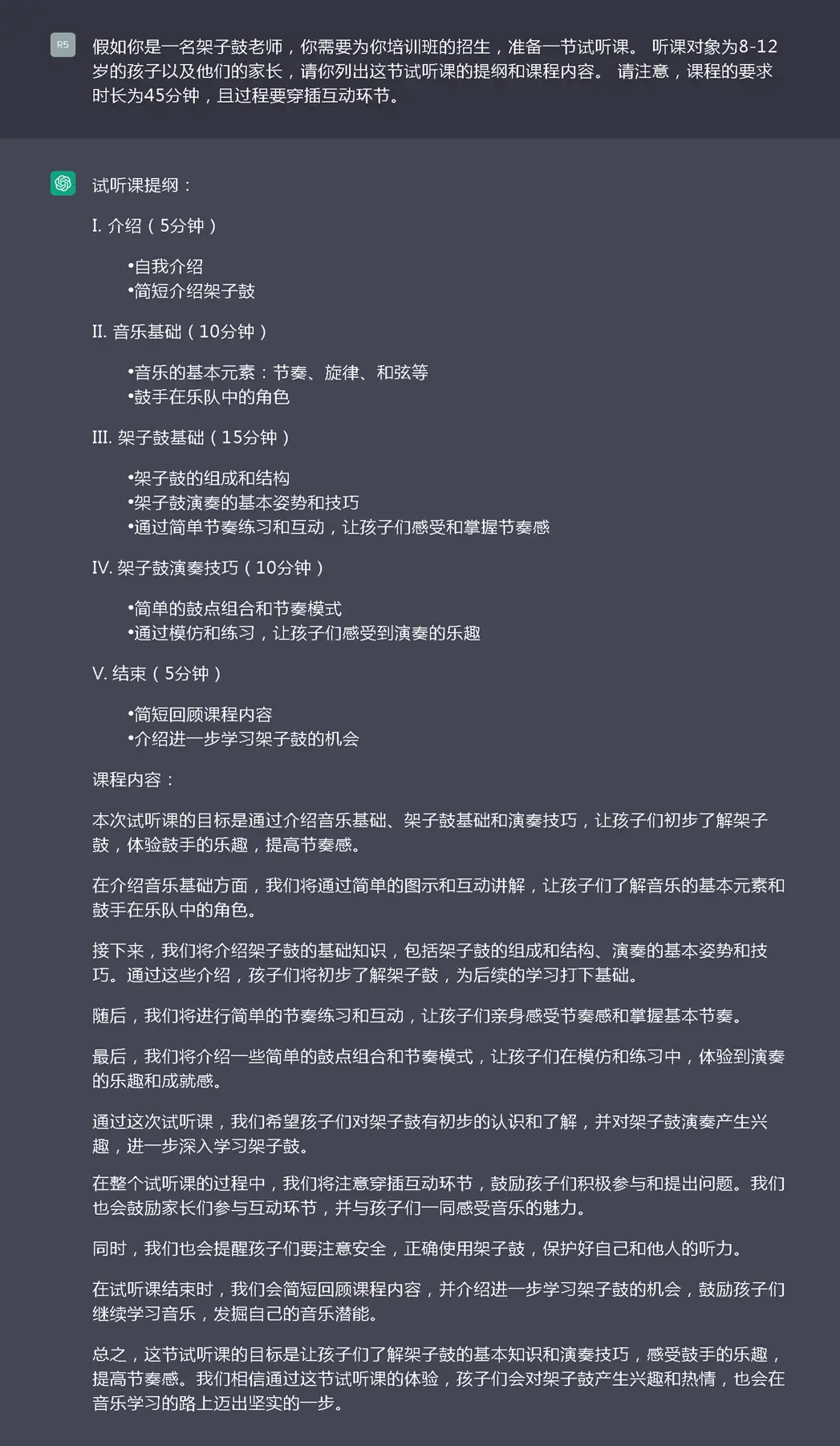 ChatGPT 从零到完全上手实操指南