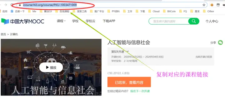 慕课网课视频下载神器，学无止慕课Mooc下载器，中国大学，网易云课堂，腾讯课堂，超星学习通，爱课程，学堂在线，智慧树，视频课件下载(慕课的下载地址怎么改不了)