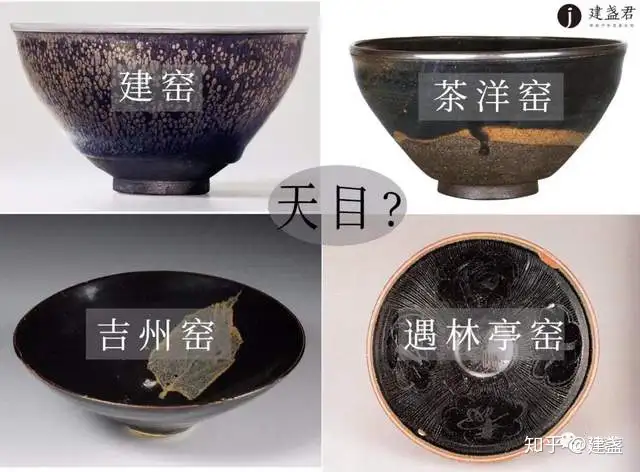 中国黑釉瓷和日本天目是一回事吗？建盏和天目有何区别？ - 知乎
