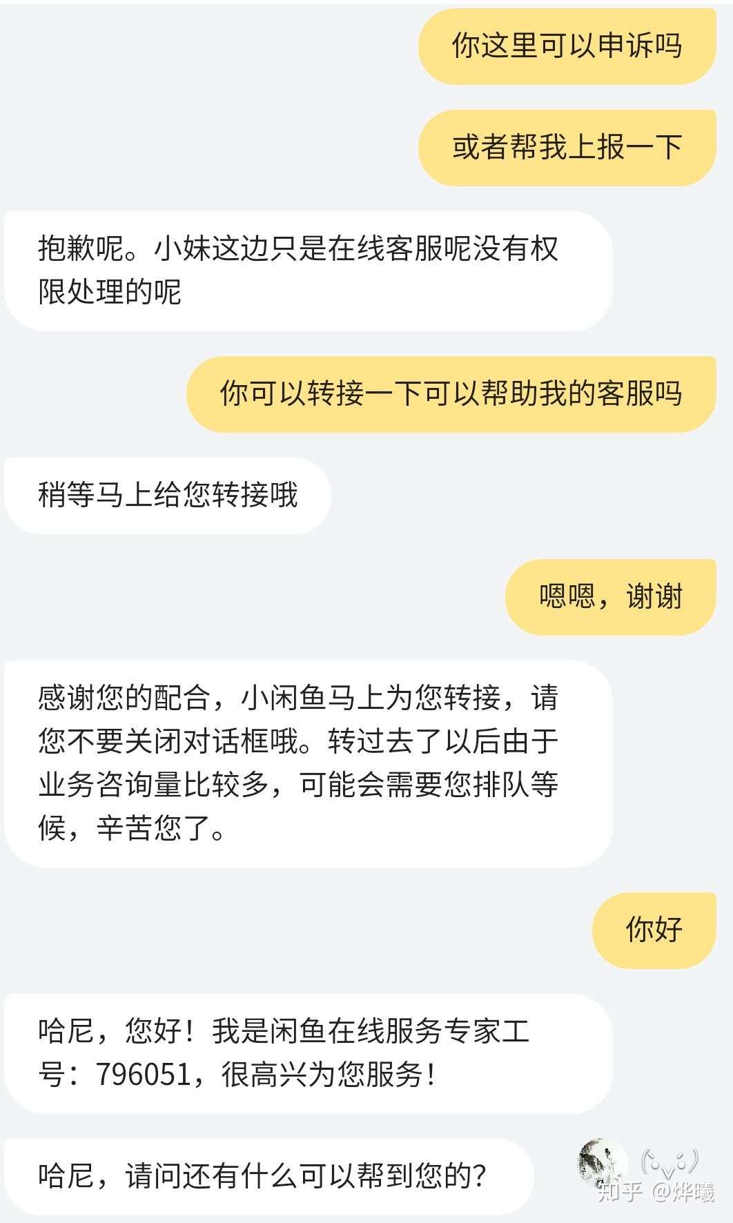 咸鱼违规 严重不当注册 知乎