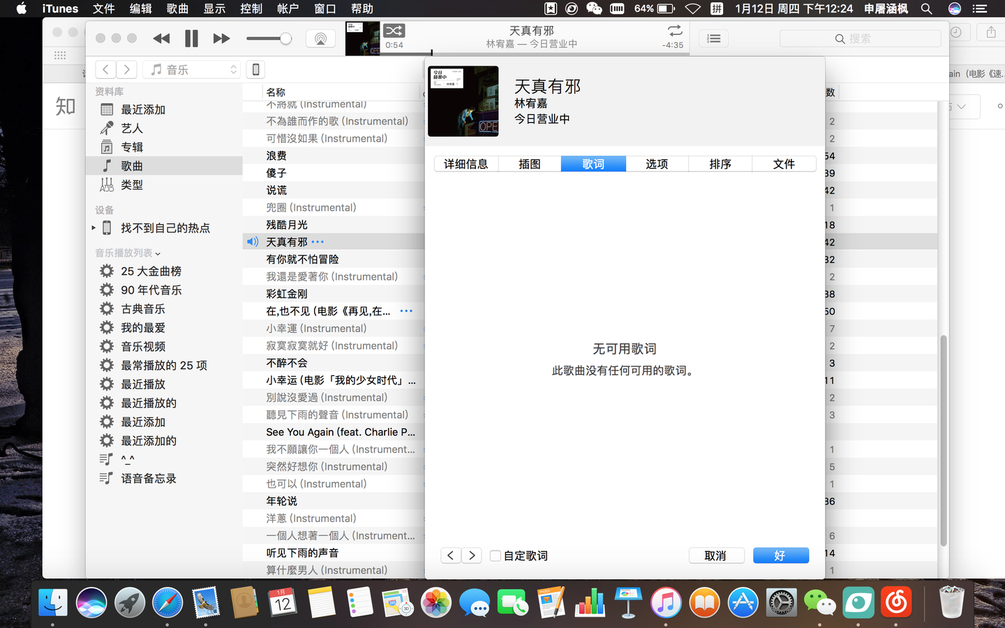 Itunes自主歌词添加 知乎