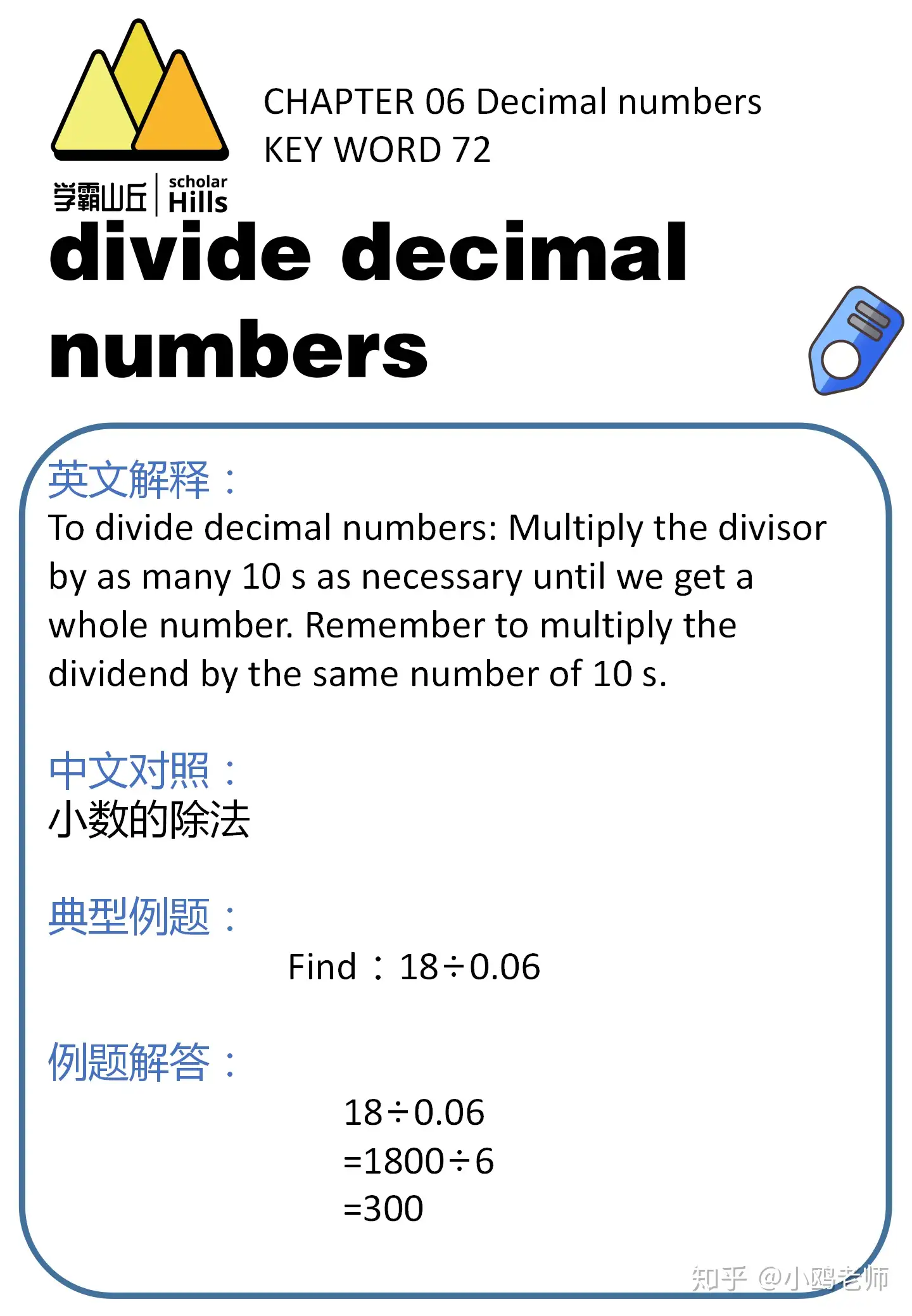 国际学校数学单词第三课 Decimal Numbers 小数 知乎